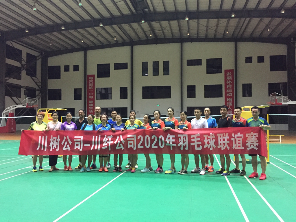 1595298600406064.jpg 1024-川樹-川纖2020年羽毛球聯(lián)誼賽_副本_副本.jpg