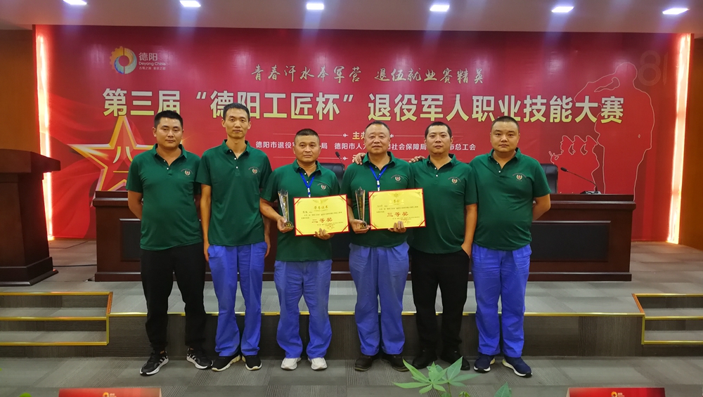 2021年9月23日，公司退役軍人代表在第三屆“德陽工匠杯”退役軍人職業(yè)技能大賽中斬獲佳績(jī)。.jpg